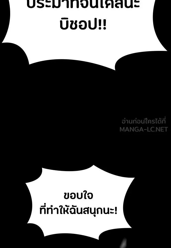 มือสังหารพันธุ์อมตะ ตอนที่ 49 รูปที่ 105