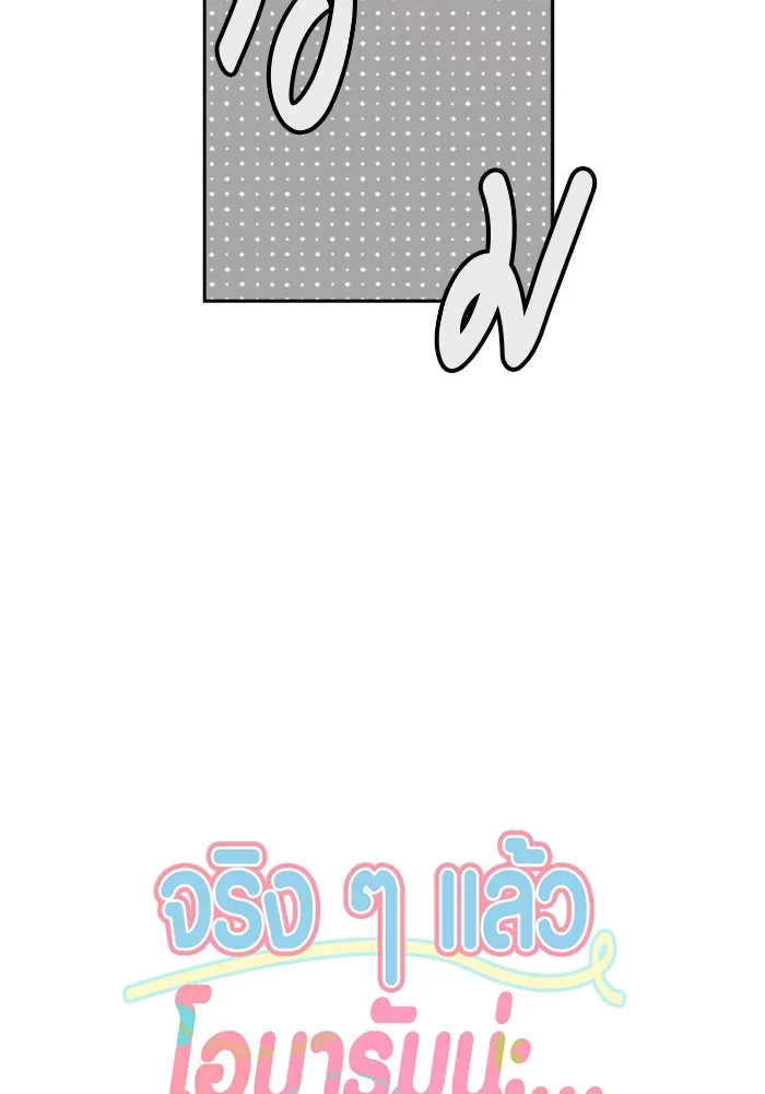 จริง ๆ แล้ว โอบารัมน่ะ… ตอนที่ 7 รูปที่ 8