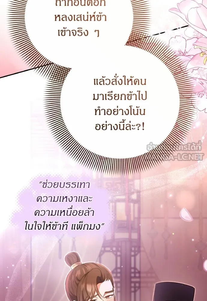 ข้าเนี่ยนะเป็นพระสนม ตอนที่ 126 แพ้ทางเจ้า รูปที่ 75