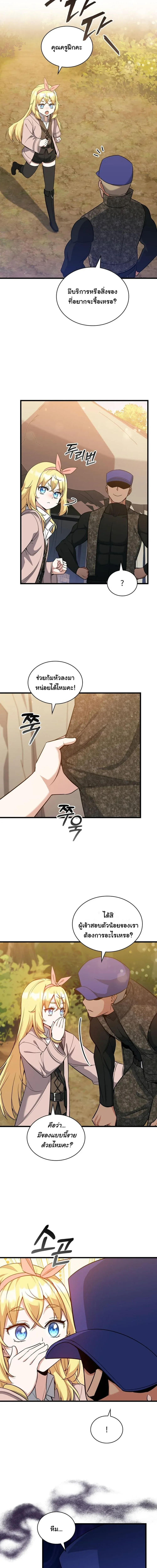 I Became the Academy Villain_s Daughter ปฏ_บ_ต_การป_มสเตต_สของล_กสาวจอมมาร ตอนที่ ตอนที่ 20 รูปที่ 6