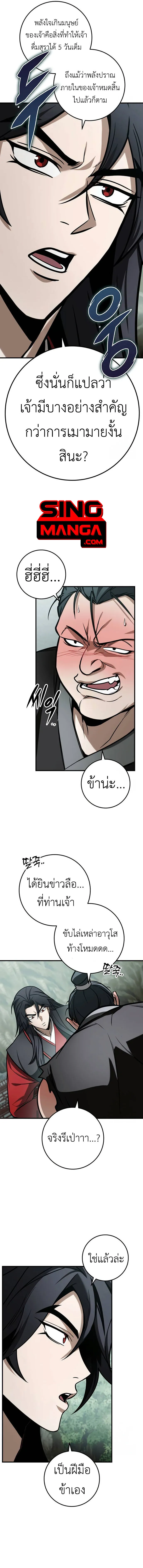 The Emperor_s Sword ตอนที่ ตอนที่ 68 รูปที่ 7