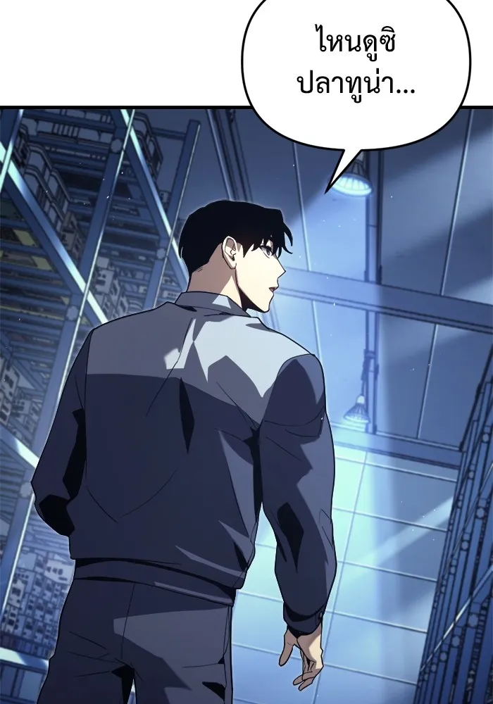 โกดังลับหลังโลกแตก ตอนที่ 1 รูปที่ 58