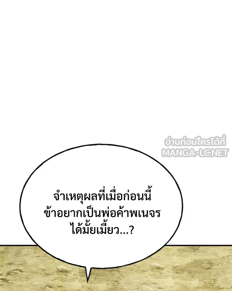 ปลูกผักพิชิตหอคอย ตอนที่ 76 รูปที่ 18