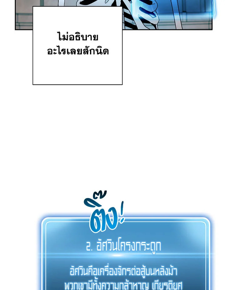 พลทหารโครงกระดูกผู้ม ตอนที่ 103 รูปที่ 75