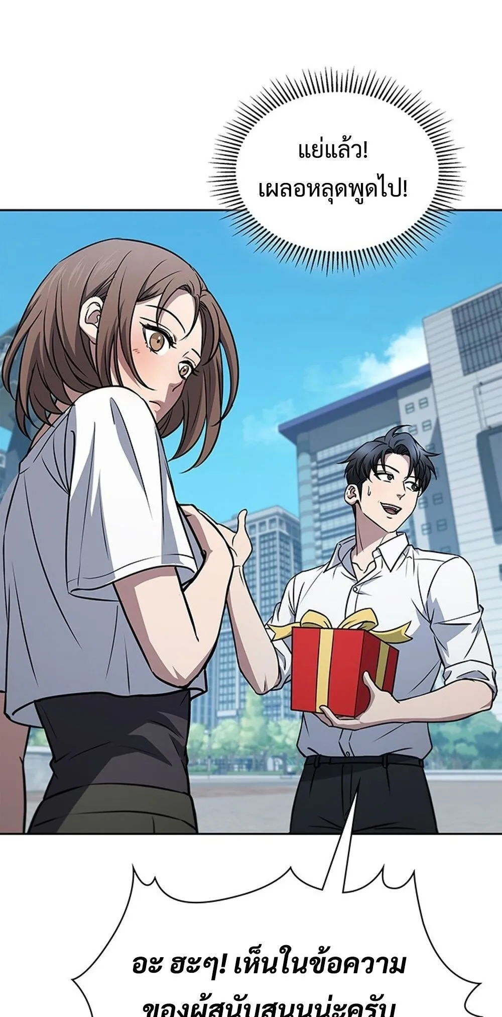 How to Survive Restructuring ว_ธ_เอาต_วรอดจากการปร_บโครงสร_าง ตอนที่ ตอนที่ 49 รูปที่ 61