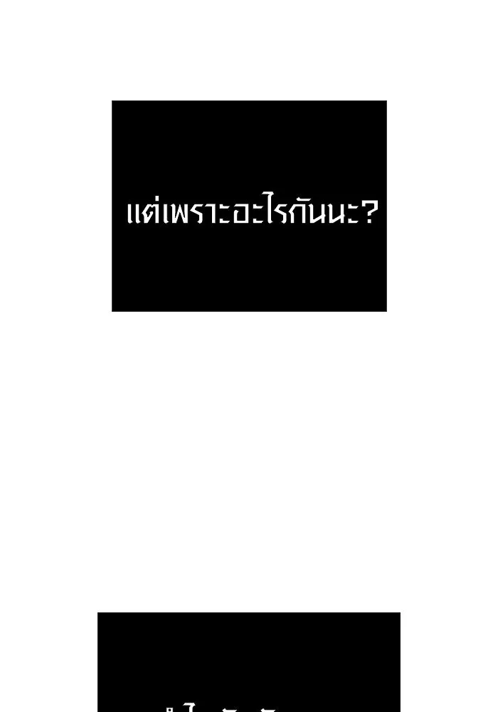 เอาชีวิตรอดในเกมฉบับคนเถื่อน ตอนที่ 95 ตื่นรู้ รูปที่ 50