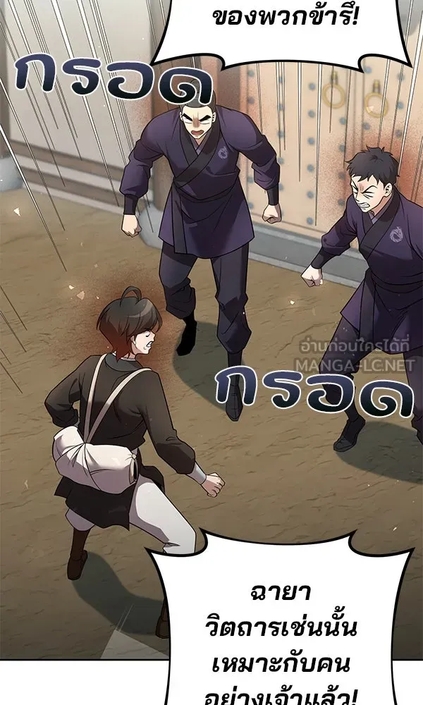 พอแล้วขันที อยากมีเจ้าโลก ตอนที่ 32 รูปที่ 75