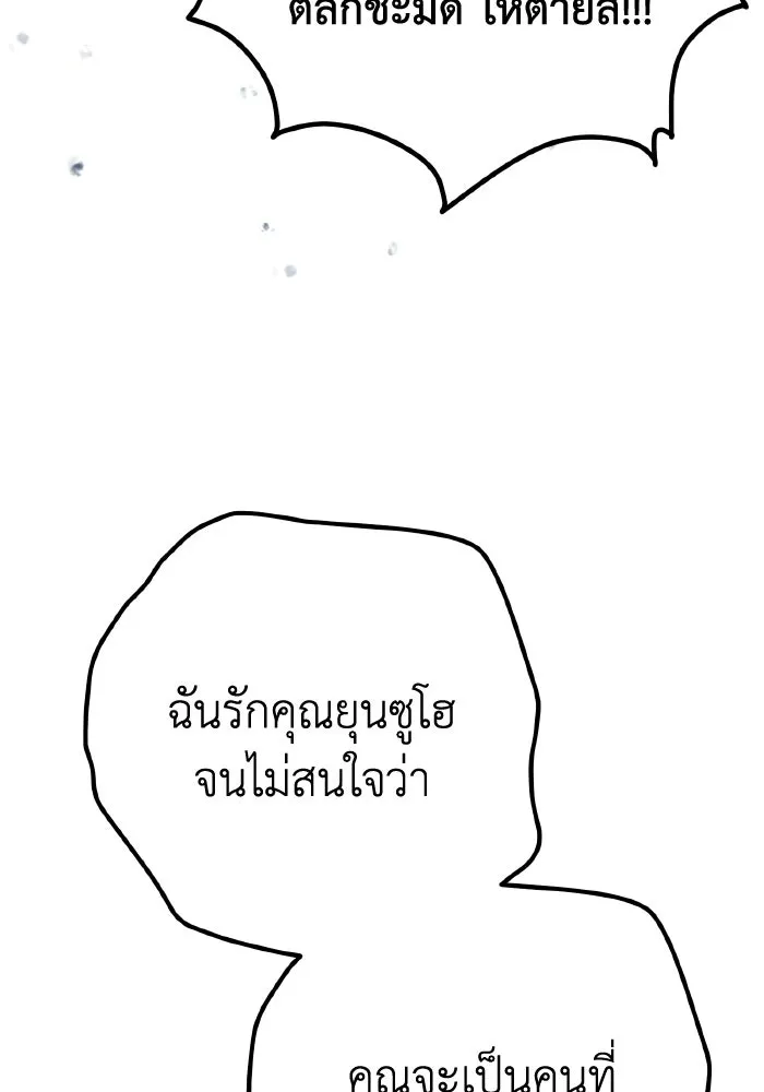 รักนี้ไม่มีรีไซเคิล ตอนที่ 106 รูปที่ 59