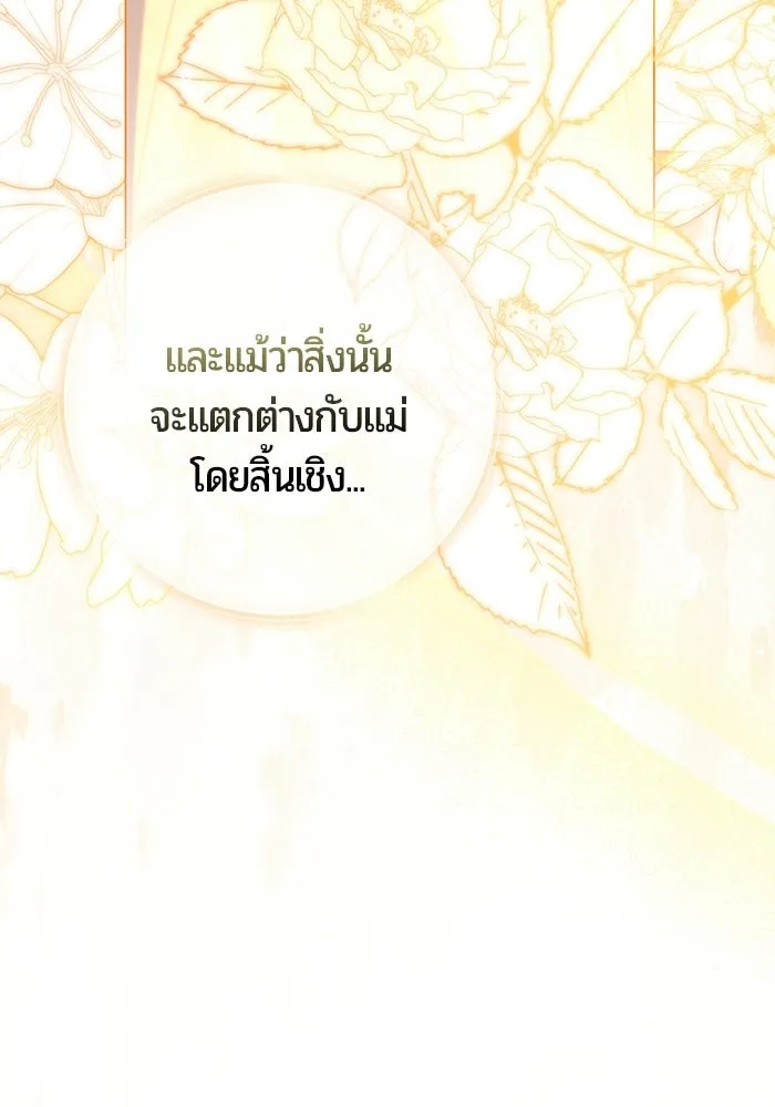 แด่ดยุกผู้สมบูรณ์แบบ ตอนที่ 12 รูปที่ 131