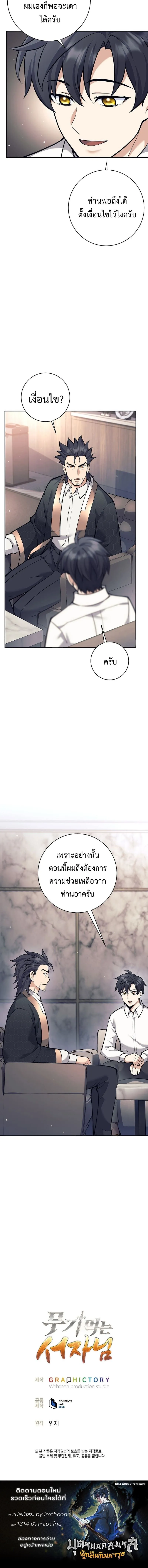 The Illegitimate Who Devours Weapons บ_ตรนอกสมรสผ_กล_นก_นศาสตรา ตอนที่ ตอนที่ 35 รูปที่ 12