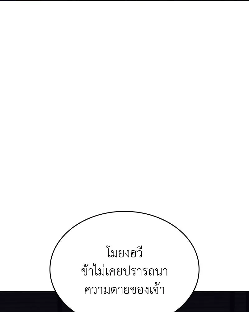 เกิดอีกทีเป็นว่าที่ประมุขลัทธิมาร ตอนที่ 61 รูปที่ 79