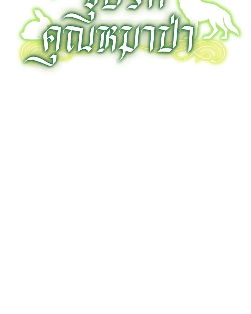 จุ๊บรัก คุณหมาป่า ตอนที่ 8 รูปที่ 28