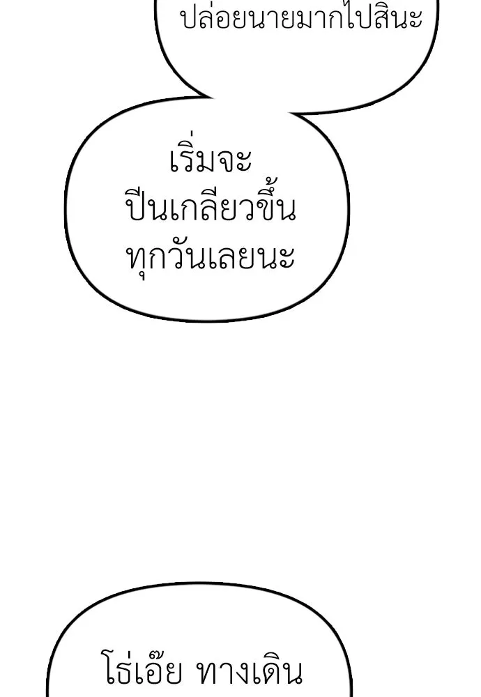 ผู้กล้าฝ่าวันสิ้นโลก ตอนที่ 1 กลิ่นขอทาน รูปที่ 37