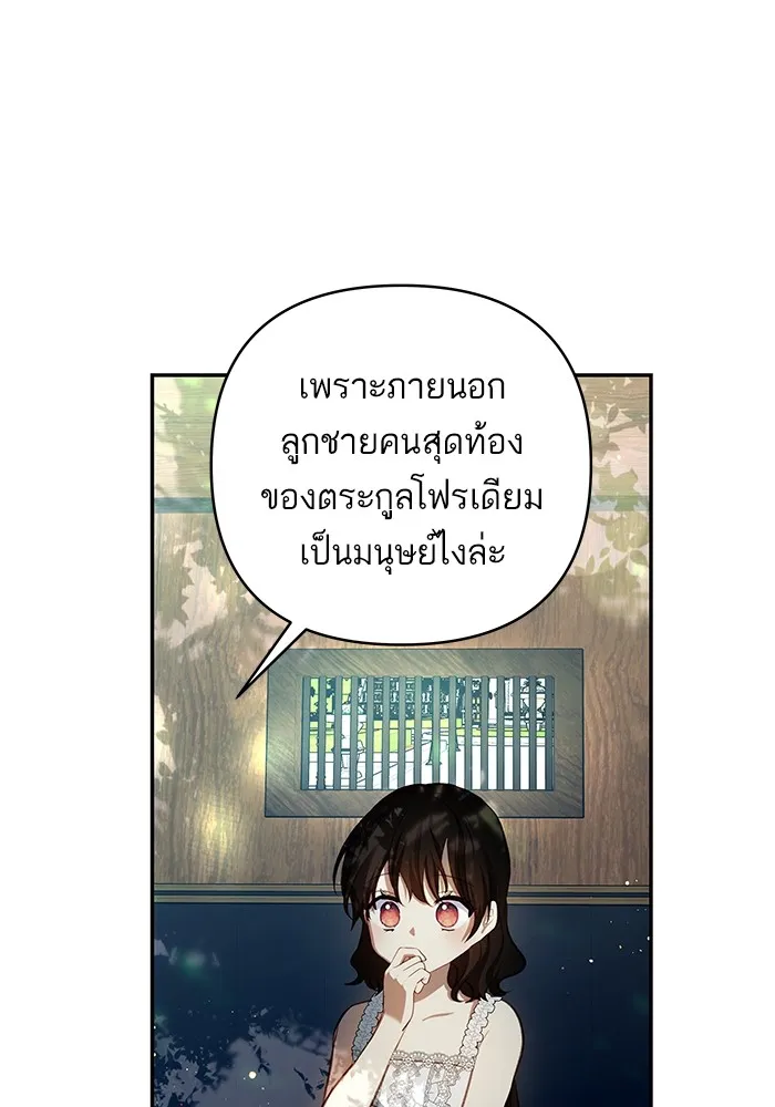 บุตรสาวของดยุกปีศาจ ตอนที่ 94 รูปที่ 64