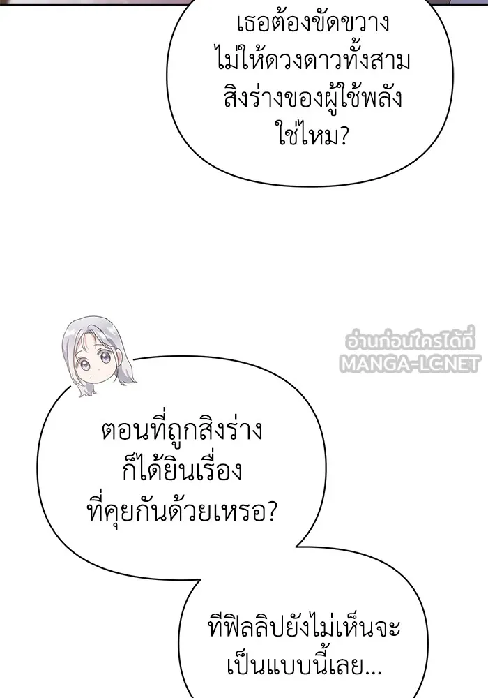 ชีวิตใหม่ในตระกูลมือสังหาร ตอนที่ 44 รูปที่ 75