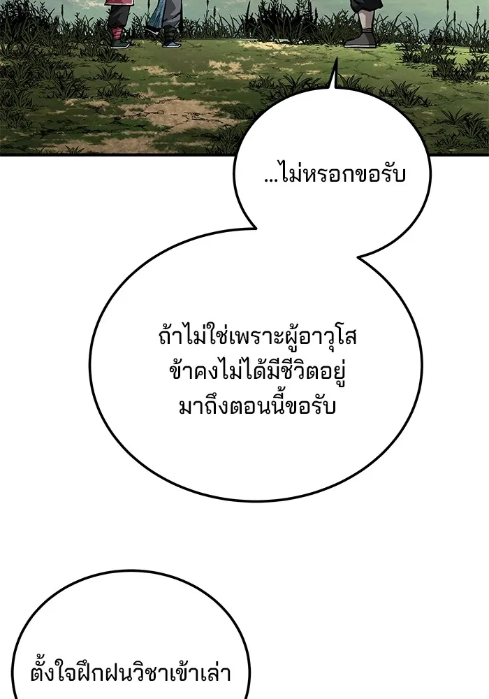 คุณปู่จอมยุทธกับหลานสาวสุดแกร่ง ตอนที่ 58 รูปที่ 4