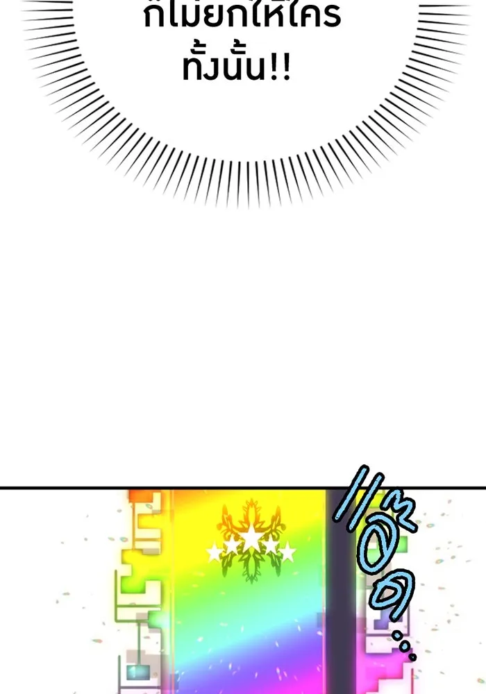 เพลเยอร์เลือดเทวะ ตอนที่ 2 ประตูสีรุ้ง รูปที่ 304