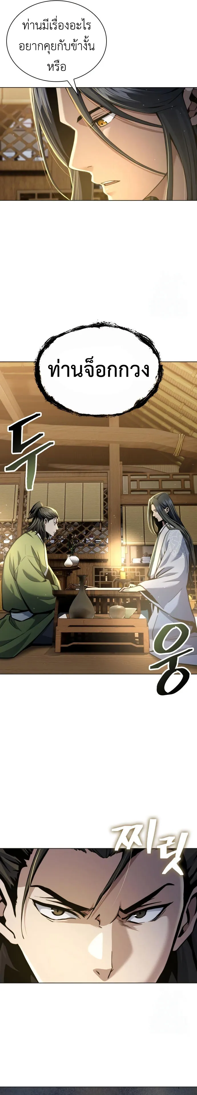 Regression of the Yong Clan Heir การกล_บมาของค_ณชายแห_งเท_ยนจง ตอนที่ ตอนที่ 17 รูปที่ 16