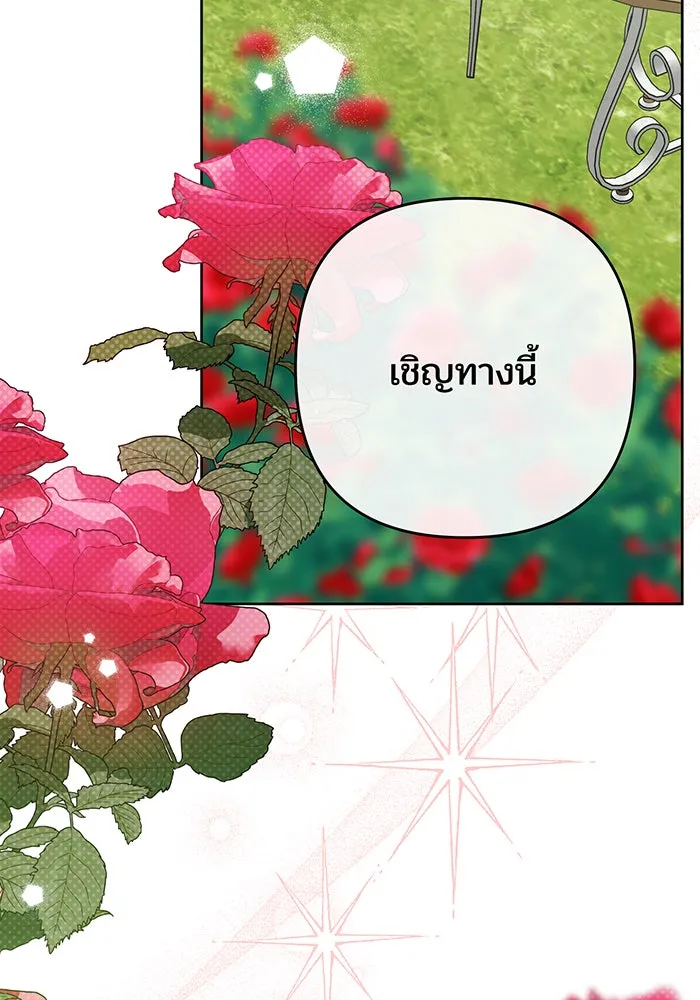 หนูน้อยทรราช ตอนที่ 91 รูปที่ 44