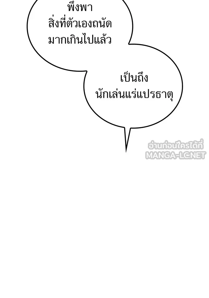 ฮันเตอร์สกิลโกง ตอนที่ 12  vs วัวศึกตาบอด รูปที่ 144