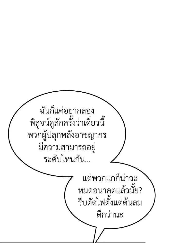 ฮีลเลอร์ตัวพ่อขอฟาดเรียบ ตอนที่ 5 รูปที่ 98