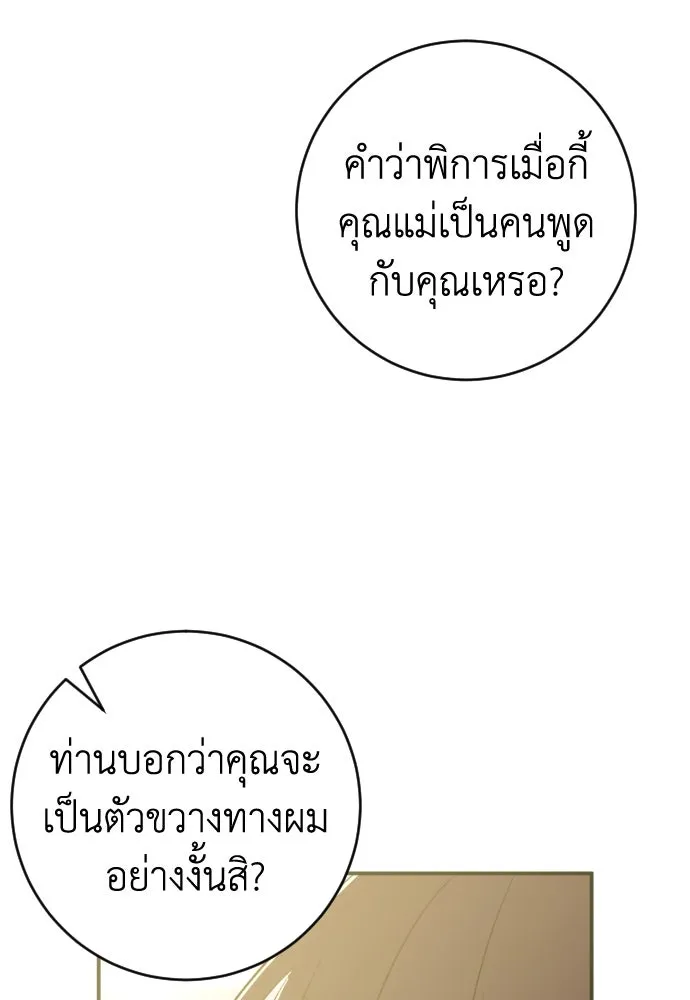 รักไร้ราคา ตอนที่ 50 รูปที่ 106