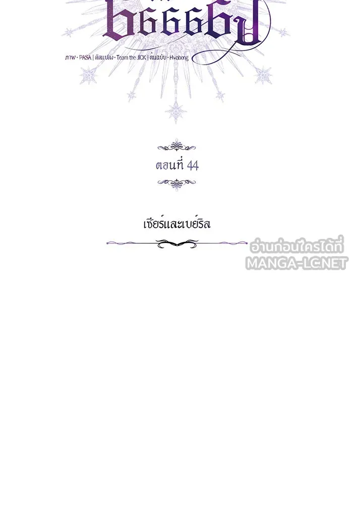 จอมเวทเกิดใหม่ในรอบ 66666 ปี ตอนที่ 44 รูปที่ 15