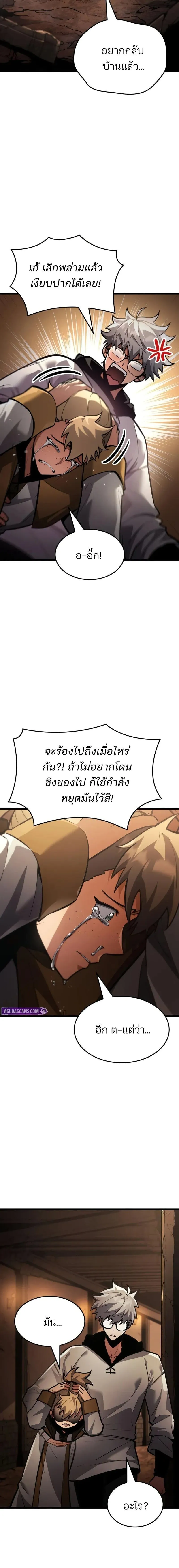 Emperor of Solo Play ราชาแห_งโซโล_เพลย_ ตอนที่ ตอนที่ 45 รูปที่ 6