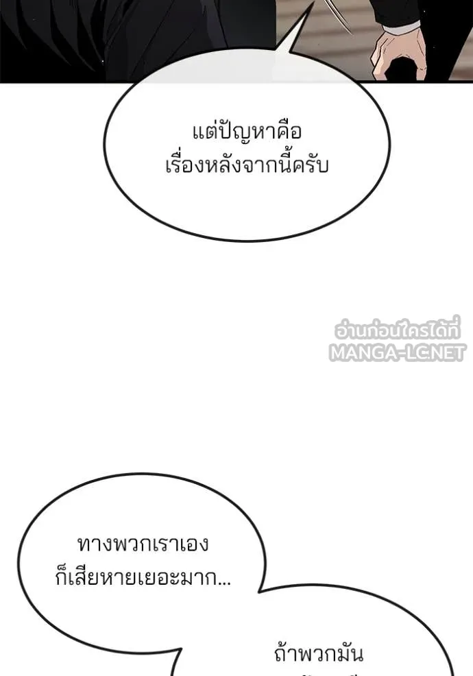 สนิมเชือดเลือดสาด ตอนที่ 33 รูปที่ 97