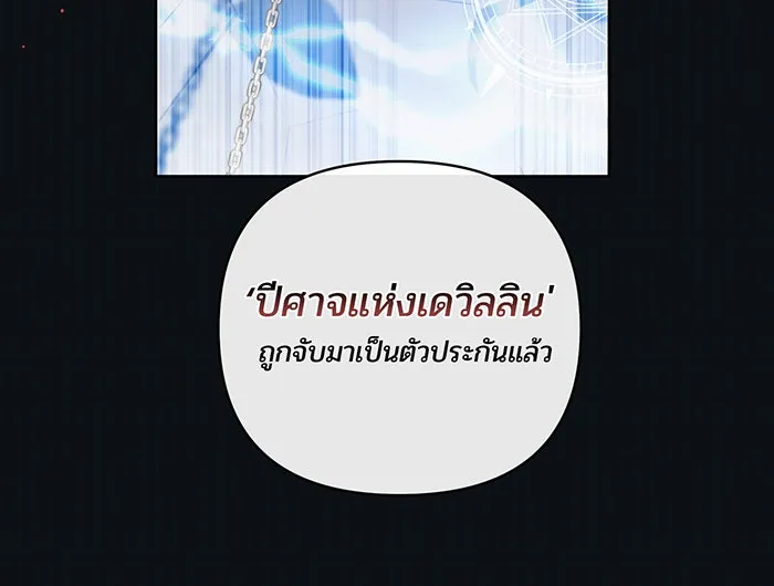 หนูน้อยทรราช ตอนที่ 8 รูปที่ 22