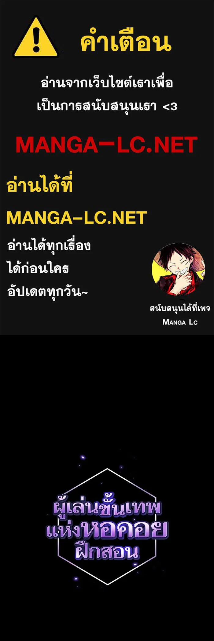 ผู้เล่นขั้นเทพแห่งหอคอยฝึกสอน ตอนที่ 188 รูปที่ 1