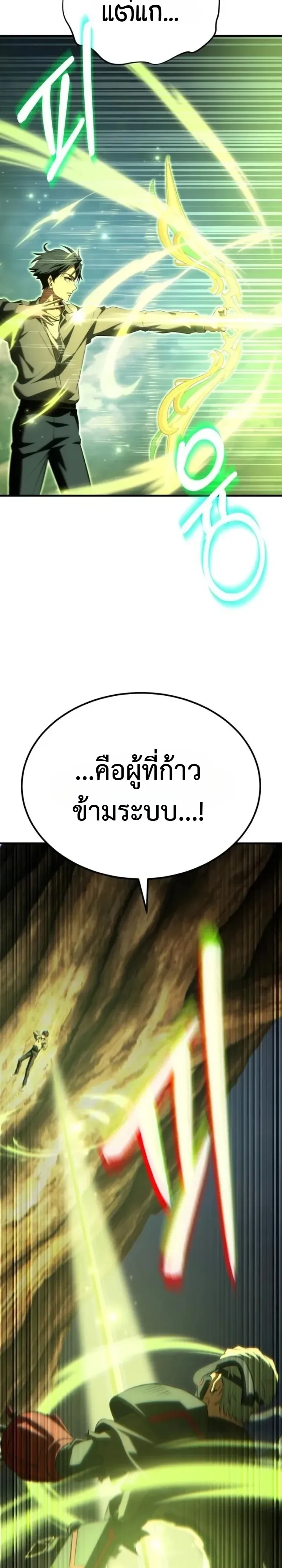 Transcendence Due To A System Error ก_าวข_ามข_ดจำก_ดเผ_าพ_นธ_ด_วยบ_กของระบบ ตอนที่ ตอนที่ 2 รูปที่ 37