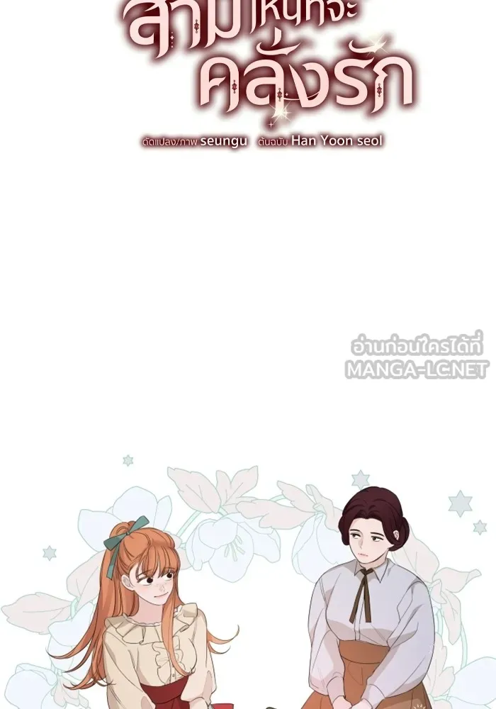 ครอบครัวสามีเห็นทีจะคลั่งรัก ตอนที่ 23 รูปที่ 15