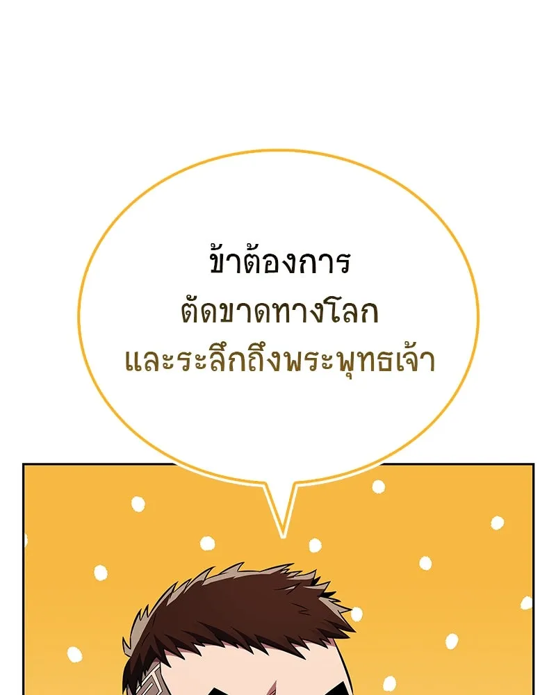 สุดยอดเทรนเนอร์แห่งยุทธภพ ตอนที่ 27 ทรงผมประหลาดนั่นมันคืออะไรกัน! รูปที่ 89