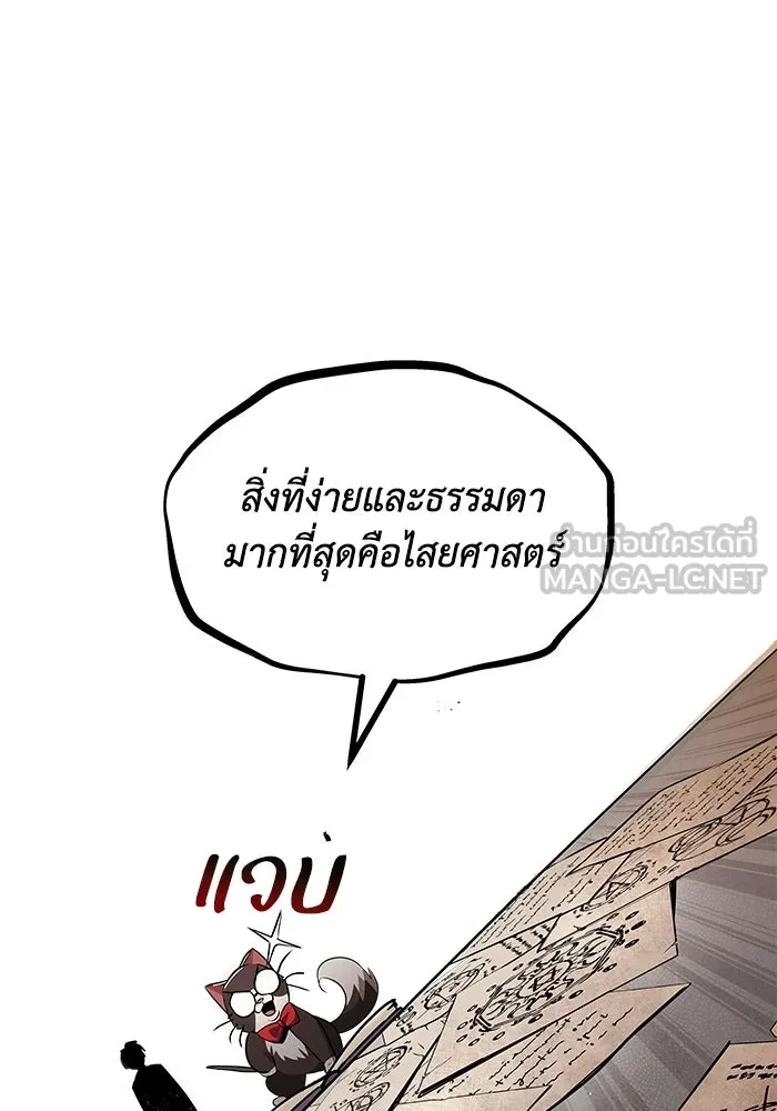 ชีวิตพลิกผันของลอร์ดผู้เกียจคร้าน ตอนที่ 25 วิธีเรียนพลังเวท รูปที่ 111