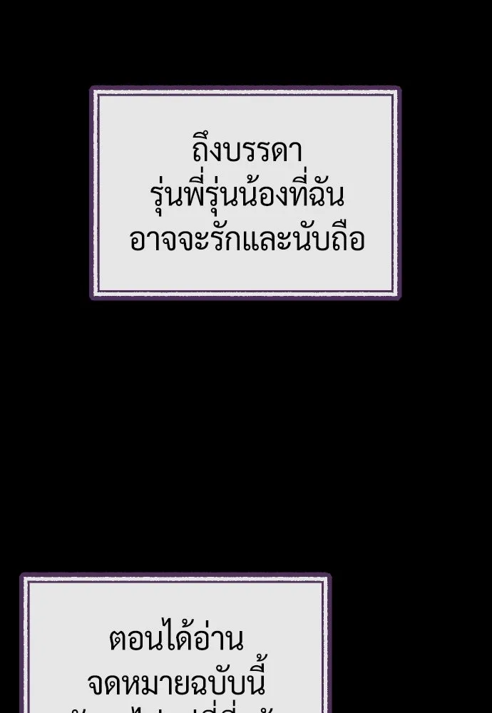 นักฆ่าย้อนวัย ตอนที่ 89 รูปที่ 130