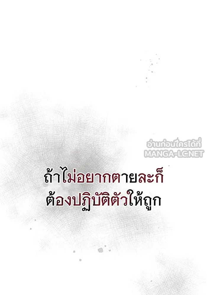 สาว(ลับ)ใช้ของท่านเคานต์ตาบอด ตอนที่ 4 รูปที่ 75