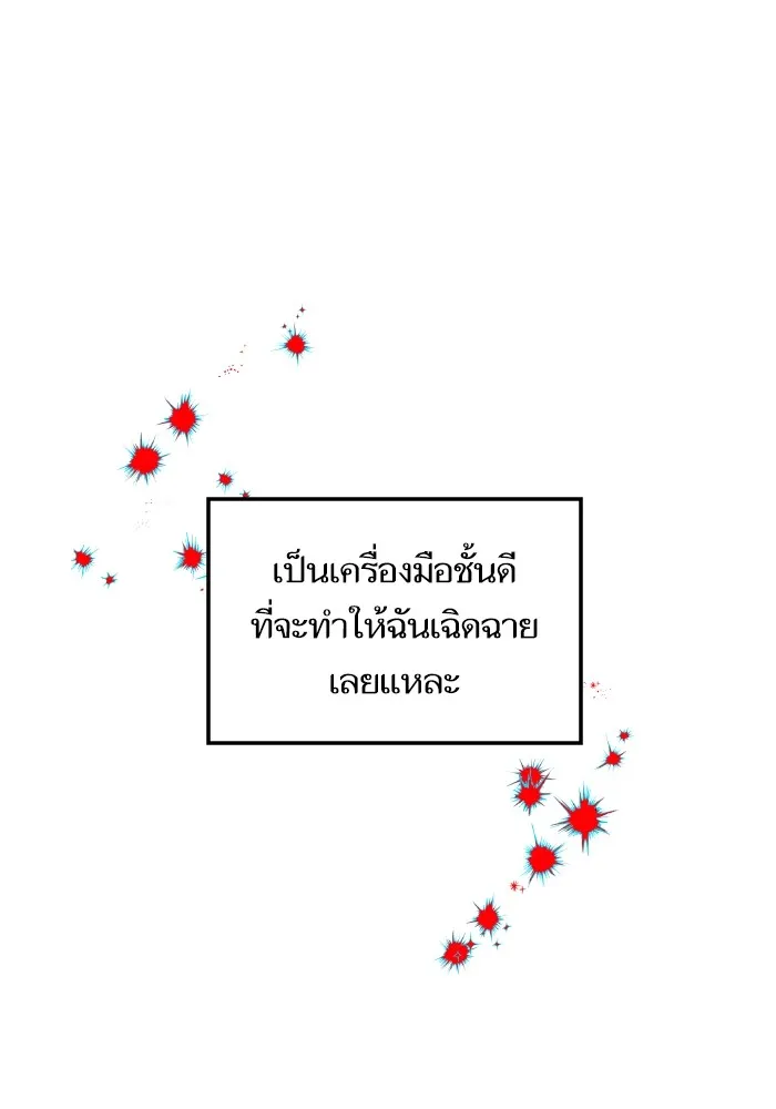 บุตรสาวของดยุกปีศาจ ตอนที่ 120 รูปที่ 41