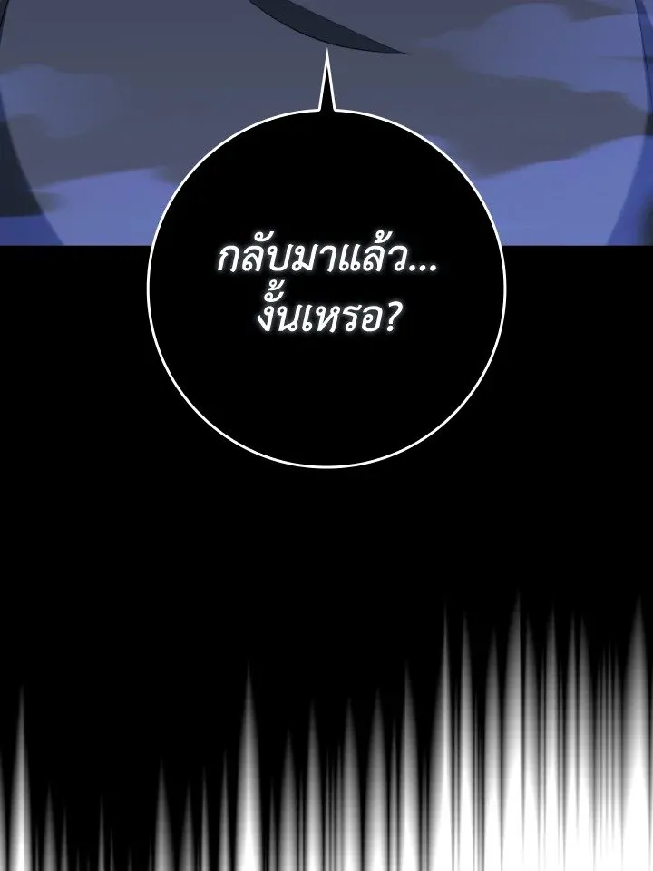 Max Level Player ตอนที่ ตอนที่ 79 รูปที่ 20