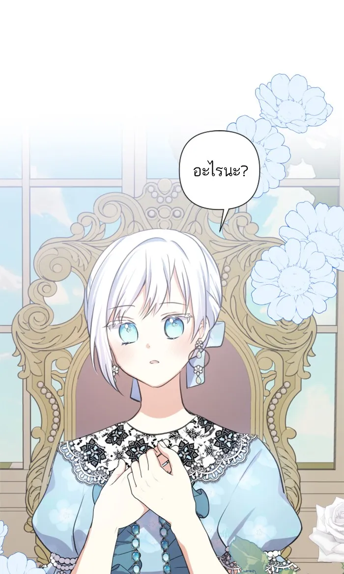 บุตรสาวของดยุกปีศาจ ตอนที่ 2 รูปที่ 8