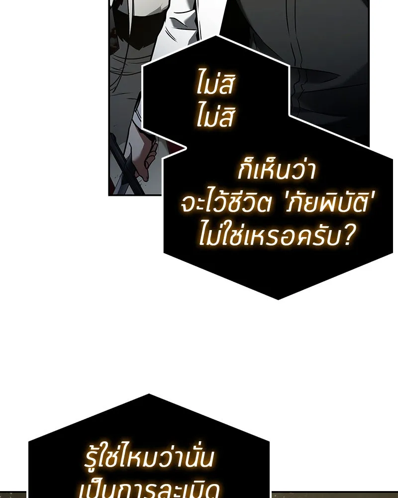 Omniscient Reader อ่านชะตาวันสิ้นโลก ตอนที่ 21 สิ่งที่ไม่สามารถเปลี่ยนแปลงได้ รูปที่ 68