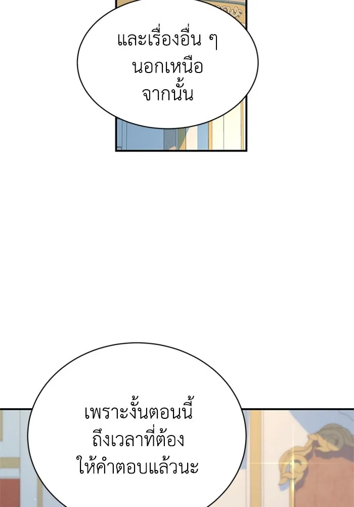 ไหนบอกว่าฉันใกล้ตาย ตอนที่ 97 รูปที่ 104
