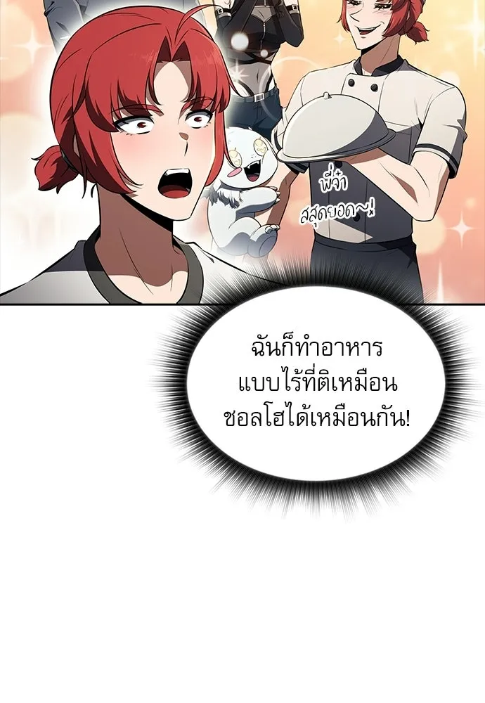 ครัวผู้กล้าท้าให้ชิม ตอนที่ 36 รูปที่ 58