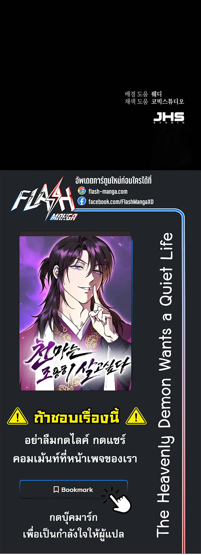 The Heavenly Demon Wants a Quiet Life มารสวรรค_ผ_แสวงหาความสงบ ตอนที่ ตอนที่ 11 รูปที่ 7