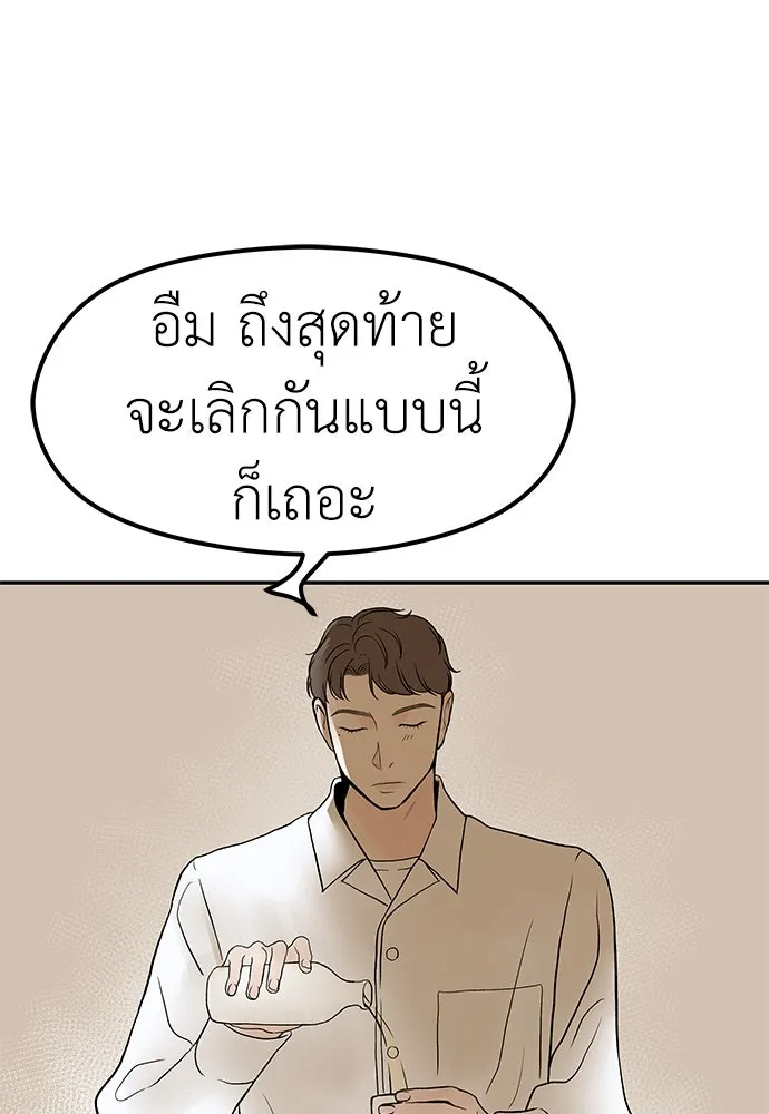 ถ่านไฟเราไม่เก่าเลย ตอนที่ 20 รูปที่ 67