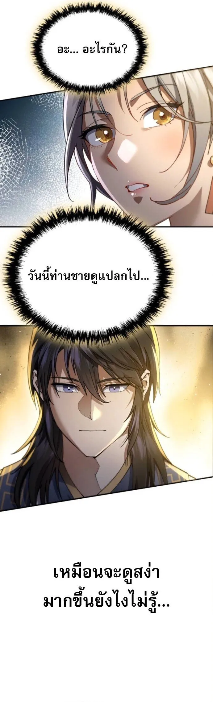 The Heavenly Demon Wants a Quiet Life มารสวรรค_ผ_แสวงหาความสงบ ตอนที่ ตอนที่ 55 รูปที่ 18