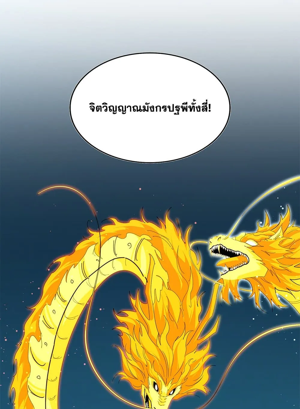 Magic Emperor ราชาจอมเวทย_ ตอนที่ ตอนที่ 769 รูปที่ 28