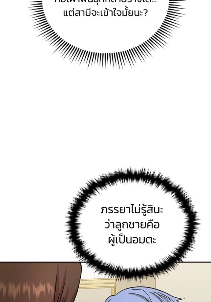 อัจฉริยะนอกคอก ตอนที่ 74 รูปที่ 46