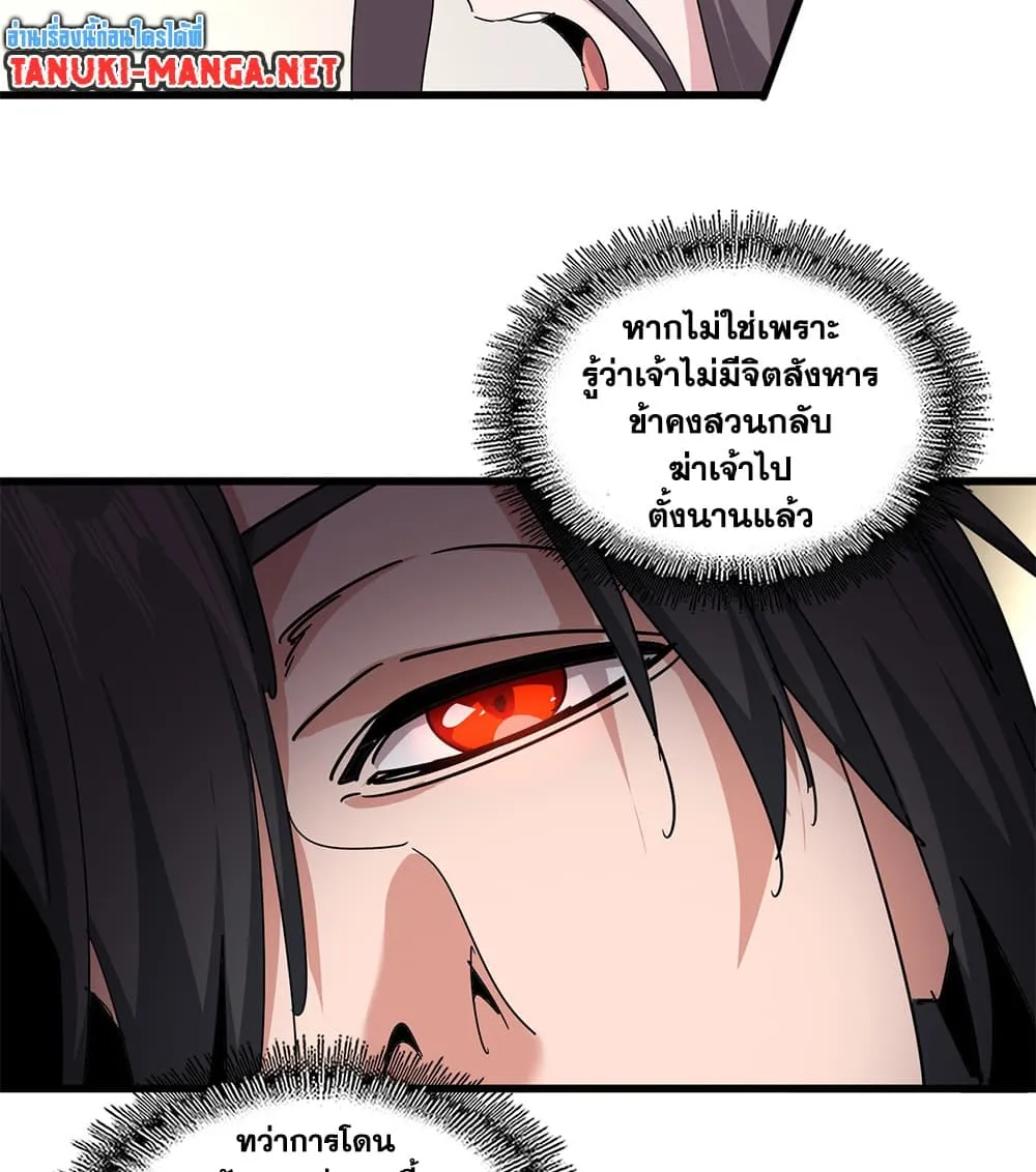 Magic Emperor ราชาจอมเวทย_ ตอนที่ ตอนที่ 882 รูปที่ 41