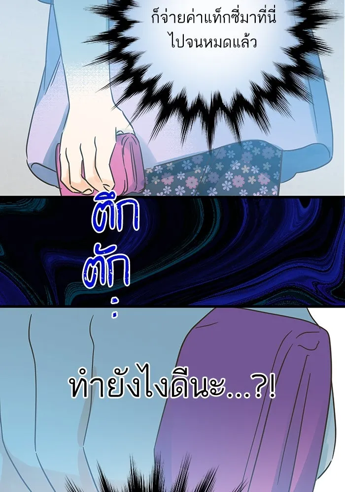 ฉันมันร้าย หรือเพราะโลกไม่น่ารัก ตอนที่ 185 รูปที่ 89